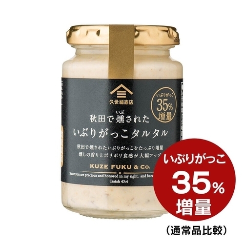 いぶりがっこタルタル35％増量