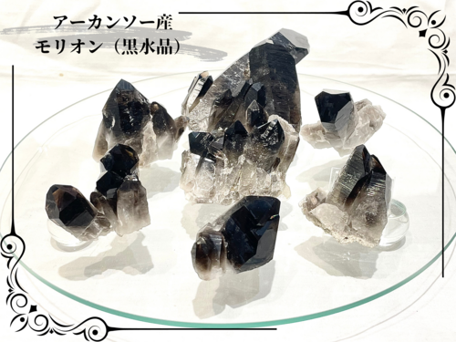 最も強力な魔除け・邪気払いの石『モリオン（黒水晶）』大量に入荷！！