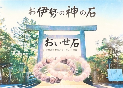 おいせ石