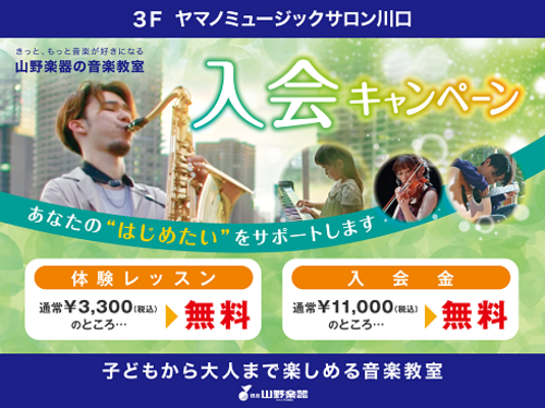 入会キャンペーン