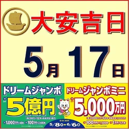 5月1７日（土）大安吉日