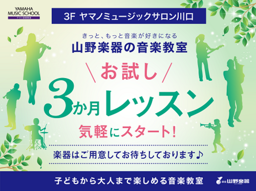 お試し３か月レッスン