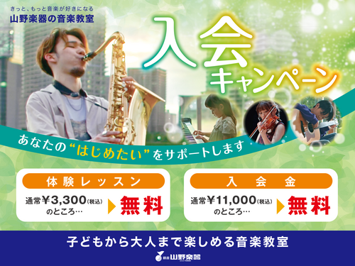 入会キャンペーン