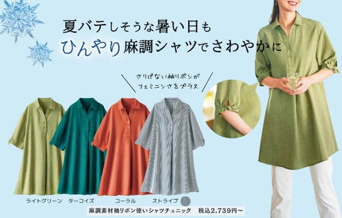 麻調素材袖リボン使いシャツチュニック
