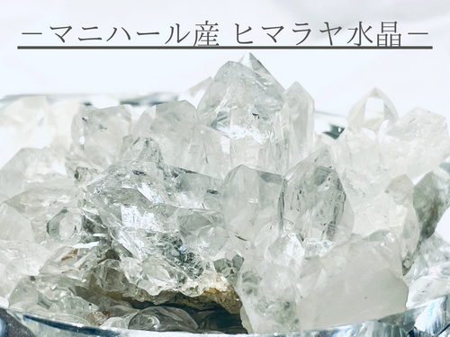マニハール産 ヒマラヤ水晶