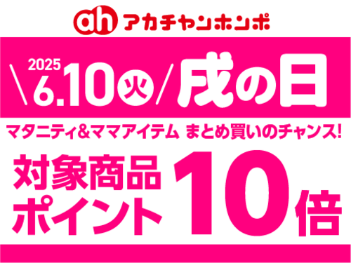 6月「戌の日」