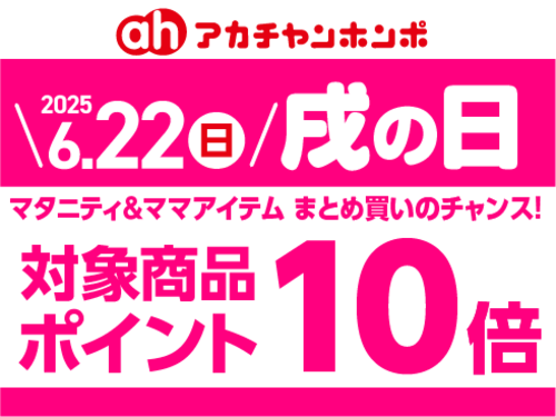 6月「戌の日」