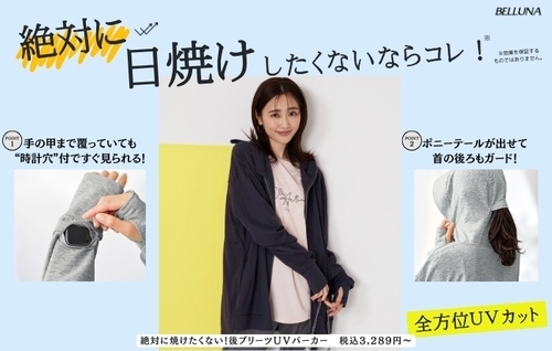 絶対に焼けたくない後プリーツＵＶパーカー