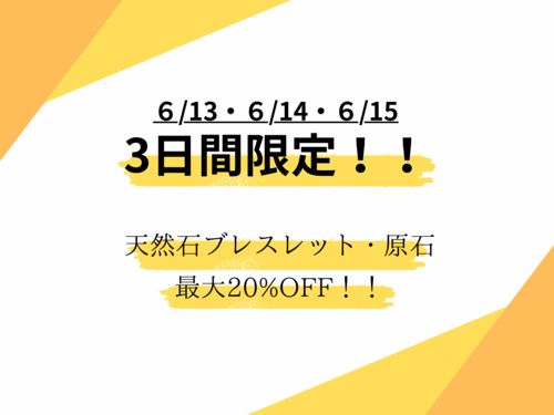 3日間限定