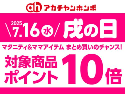 7月「戌の日」