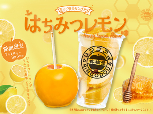 【7/1(火)新発売！】「はちみつレモンリンゴアメ」で夏を爽やかに！