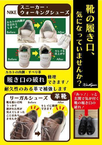 靴の履き口修理