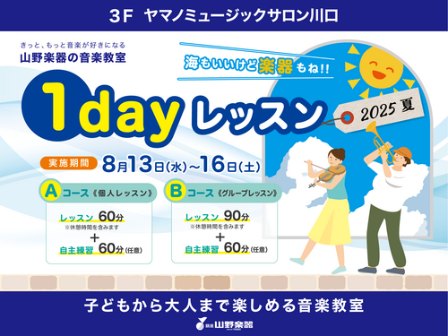 1dayレッスン
