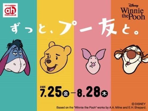 プーさんフェア