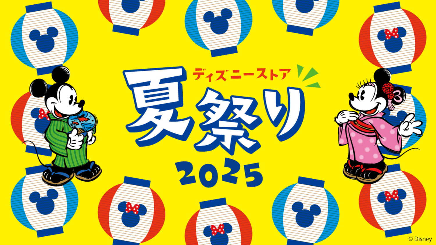 今年の夏もディズニーストアでお祭り気分！「ディズニーストア