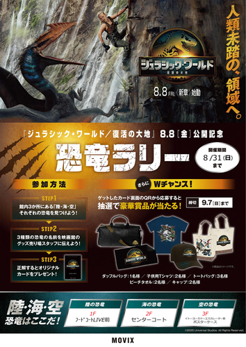 映画『ジュラシック・ワールド/復活の大地』恐竜ラリー！