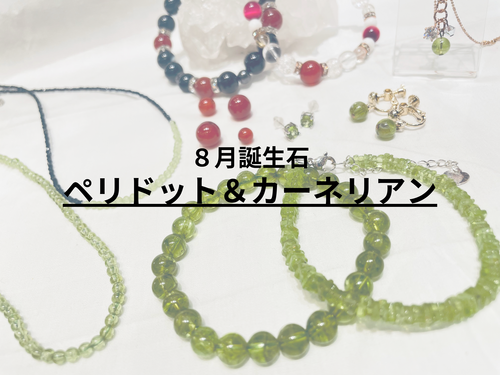 ８月誕生石
