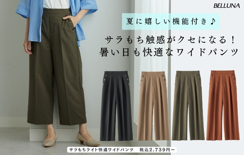 サラもちライト快適ワイドパンツ