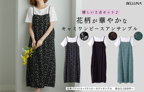 花柄プリントキャミワンピースアンサンブル