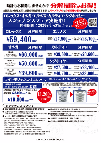 メンテ