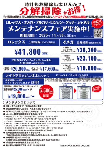 メンテ