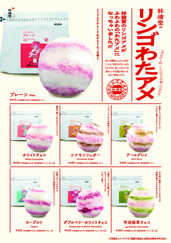 お家でも楽しめる♪ふわふわ甘い『リンゴわたアメ』好評発売中！