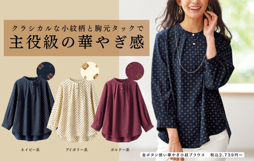 金ボタン使い華やぎ小紋ブラウス