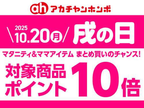 10月「戌の日」