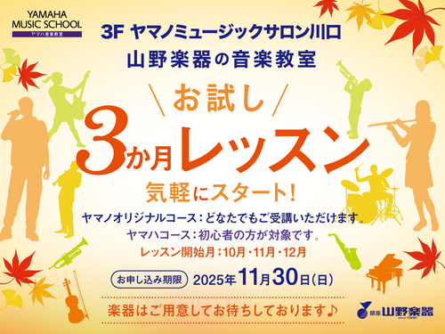 お試し３か月レッスン