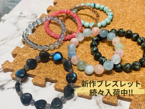 新作ブレスレット