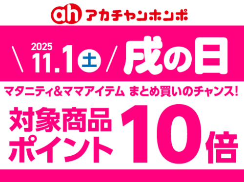 11月「戌の日」
