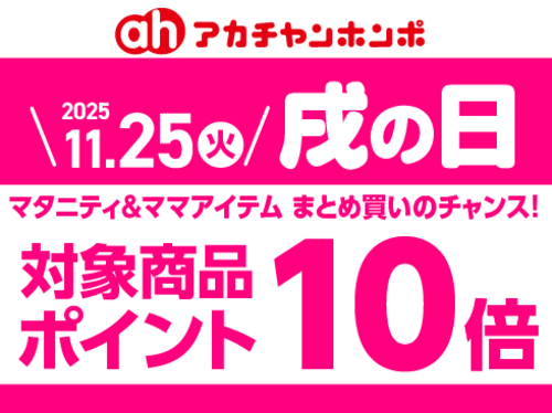 11月「戌の日」