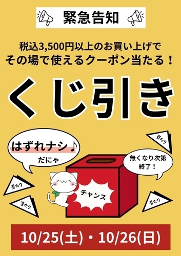 【緊急告知】