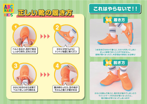 ABC-MART正しい靴の履き方