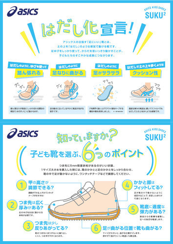 ABC-MARTアシックス