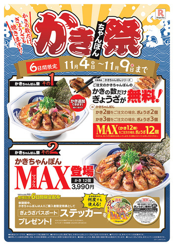 かき祭りの画像