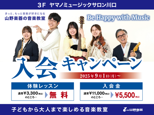 入会キャンペーン