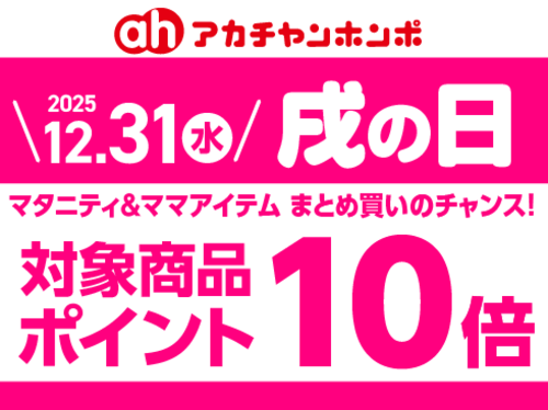 12月「戌の日」