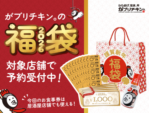福袋2026予約受付中！！