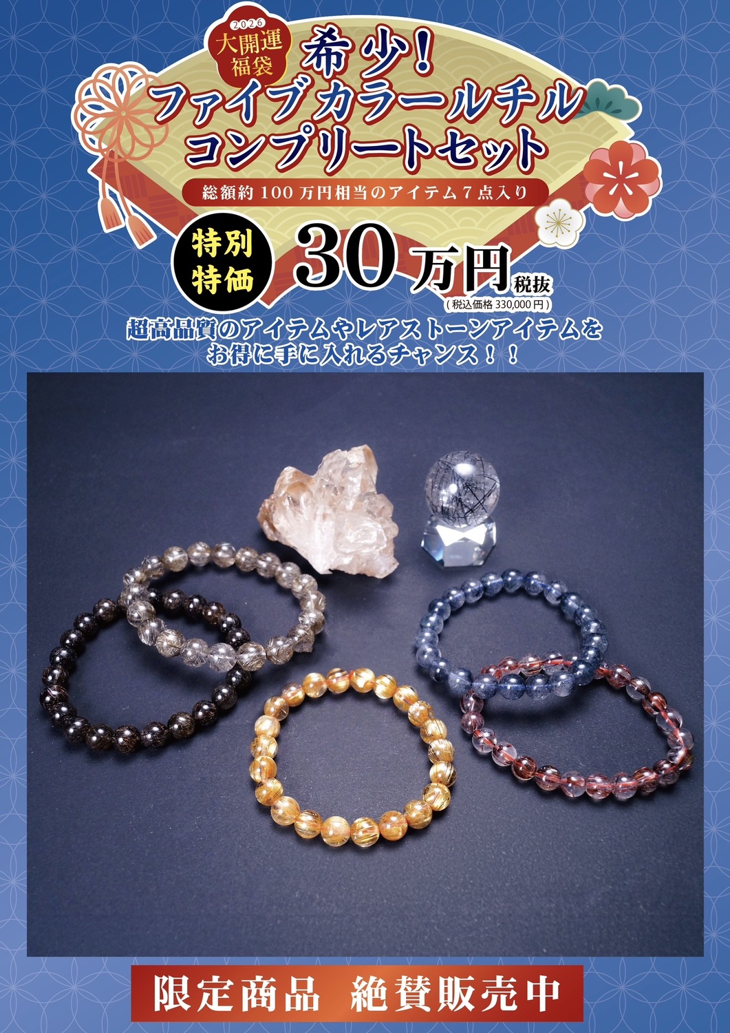 ☆ KEN$UKE。様福徳大黒秘宝⑥！ブラック　レッド　ゴールド　ルチル ブレス 開運】2026年福袋✩︎数量限定！特別特価『希少！ファイブカラールチル