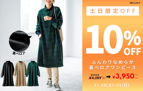 【12月20(土)、21(日)】土日限定値下げ商品！