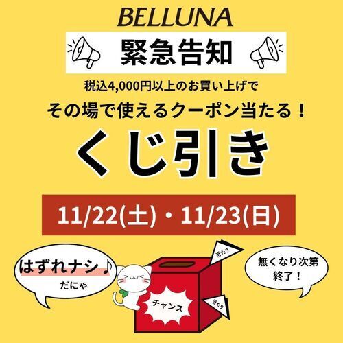 【くじ引きイベント開催】12/20(土)・12/21(日)