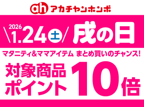 1月「戌の日」