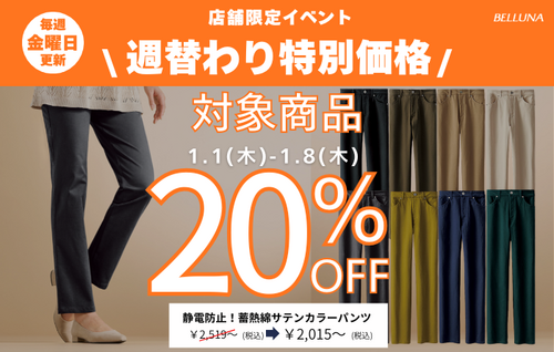 【毎週金曜日更新】週替わり値下げ商品！