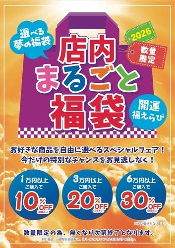 お得なウィンターセール開催中！！