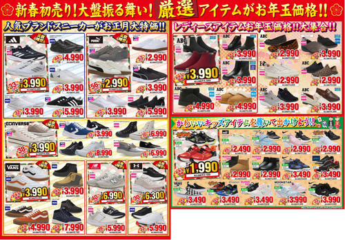 年始チラシ　裏