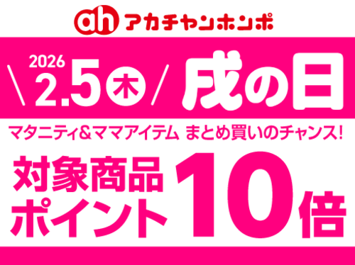 2月「戌の日」