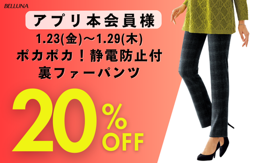 1/23(金)～1/29(木)