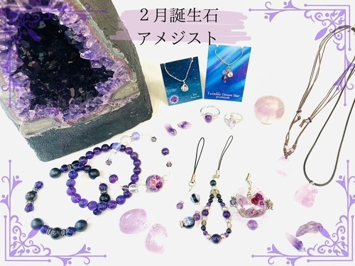 ２月 誕生石『アメジスト』のご紹介✩︎