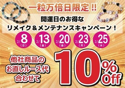 一粒万倍日限定のお得なキャンペーン開催✩︎